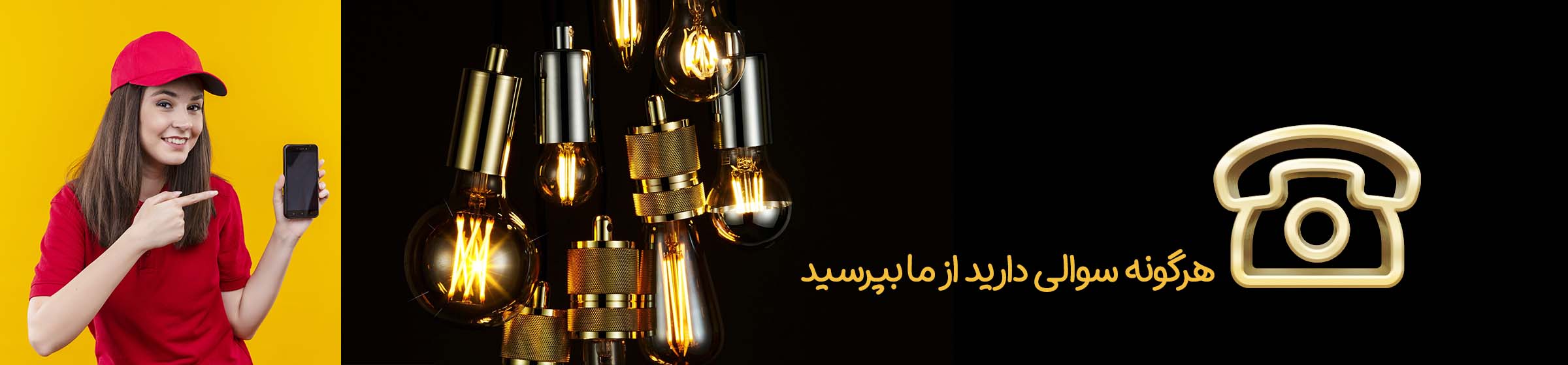 هرگونه سوالی دارید از ما بپرسید